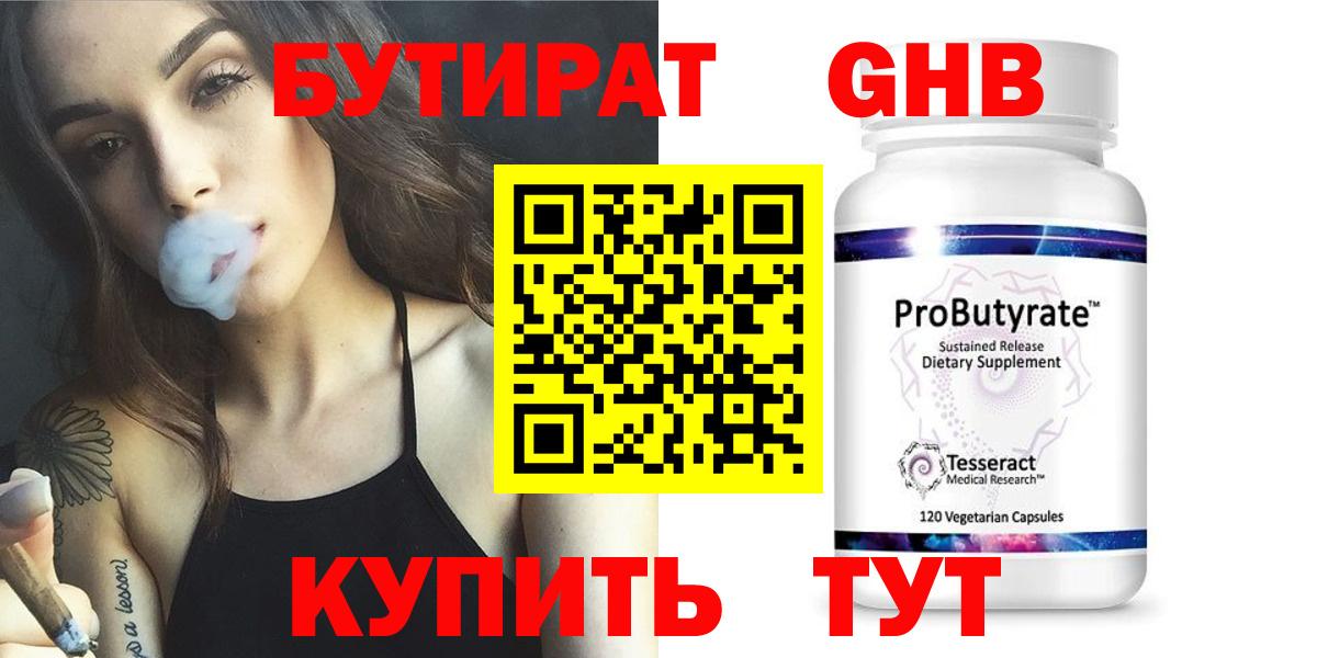 БУТИРАТ Butirat  Вход с VPN  Добрянка 