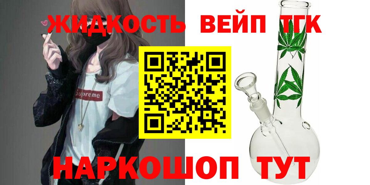 ТГК вейп Добрянка